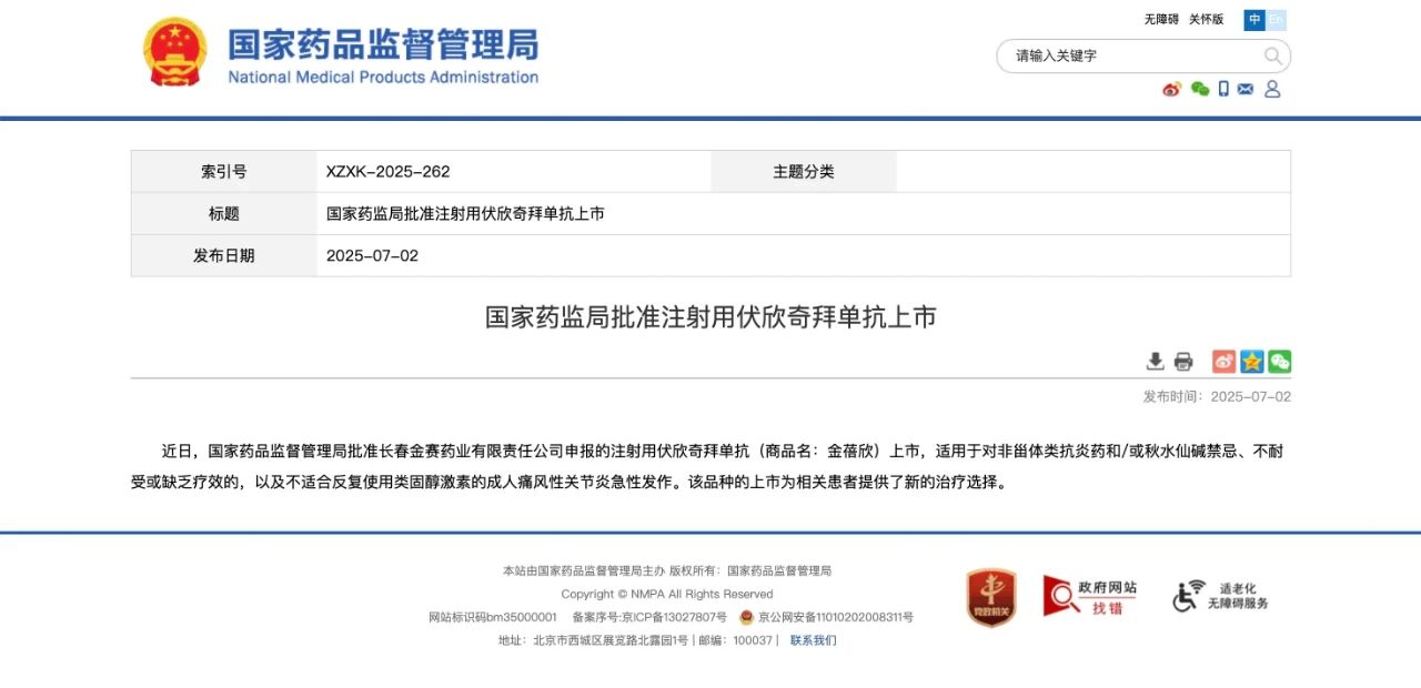 痛风性关节炎治疗新希望,金赛药业安蓓欣获批上市